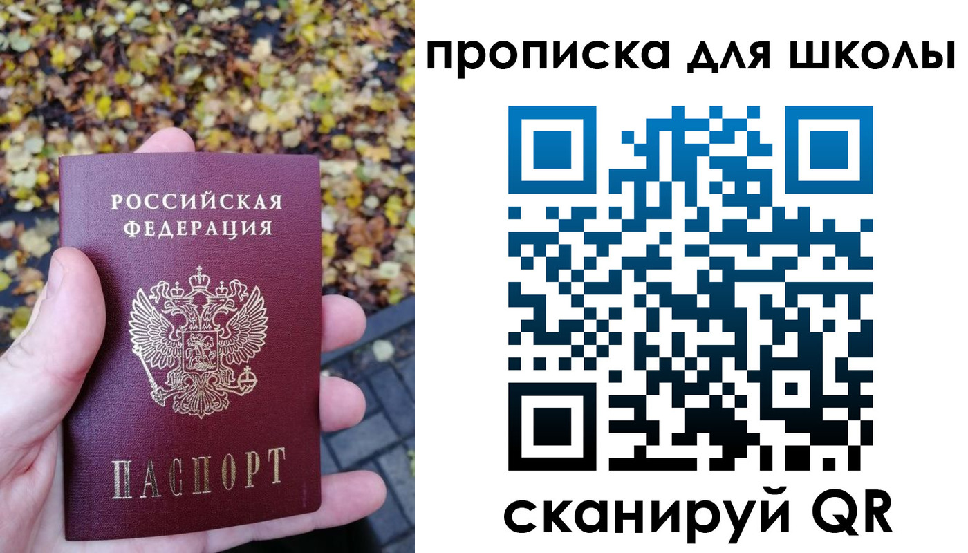прописка ребенка в Чапаевске