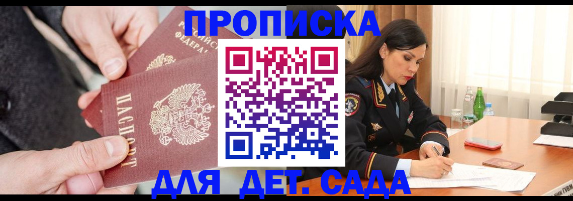 купить прописку в Чапаевске