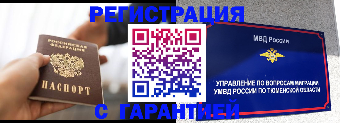 прописка штамп в Чапаевске