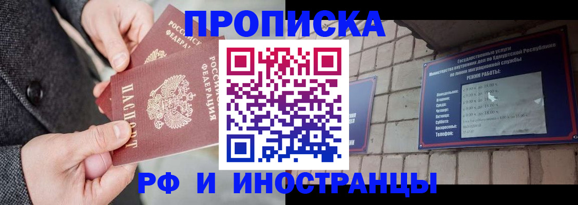 временная регистрация купить в Чапаевске