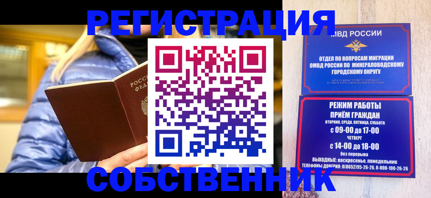временная регистрация для всех в Чапаевске