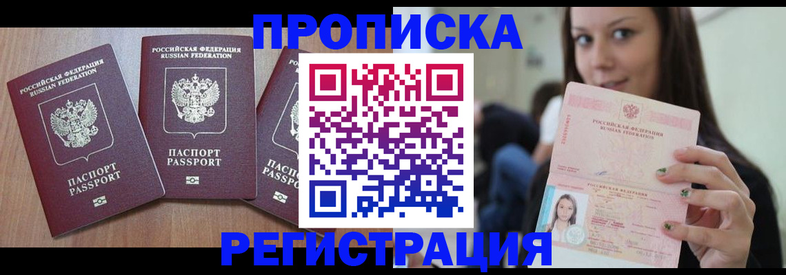 прописка для кредита в Чапаевске