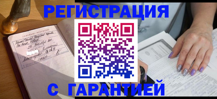 прописка ребенка в Чапаевске