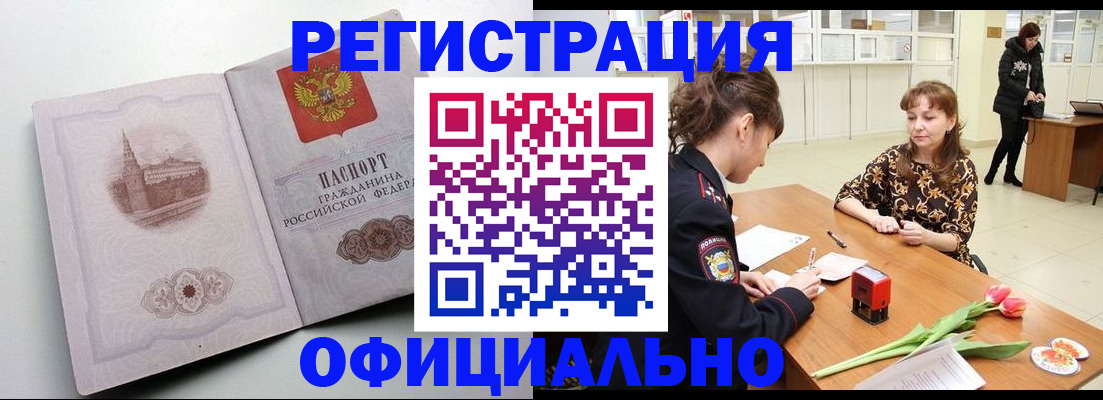 прописка регистрация в Чапаевске