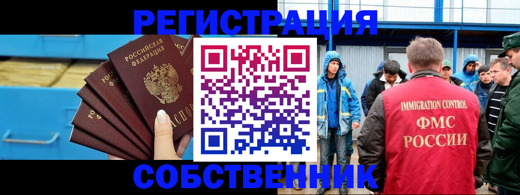 прописка штамп в Чапаевске